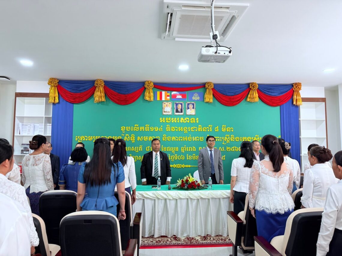 ពិធីអបអរសាទរខួបលើកទី១១៤ ទិវាអន្តរជាតិនារី ០៨ មីនា ក្រោមប្រធានបទ” សិទ្ធិ សមភាព និងភាពអង់អាចចំពោះស្រ្ដីនិងក្មេងស្រីគ្រប់រូប”