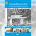 សៀវភៅ «កំណែទម្រង់វិទ្យាស្ថានជាតិអប់រំ៖ ឆ្ពោះទៅមជ្ឈមណ្ឌលអប់រំគ្រូបង្រៀនប្រកបដោយឧត្តមភាព»