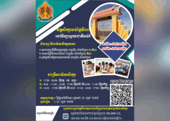 វគ្គសិក្សាបង់ថ្លៃទី១០នៅវិទ្យាស្ថានជាតិអប់រំ