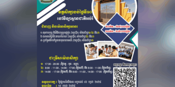 វគ្គសិក្សាបង់ថ្លៃទី១០នៅវិទ្យាស្ថានជាតិអប់រំ