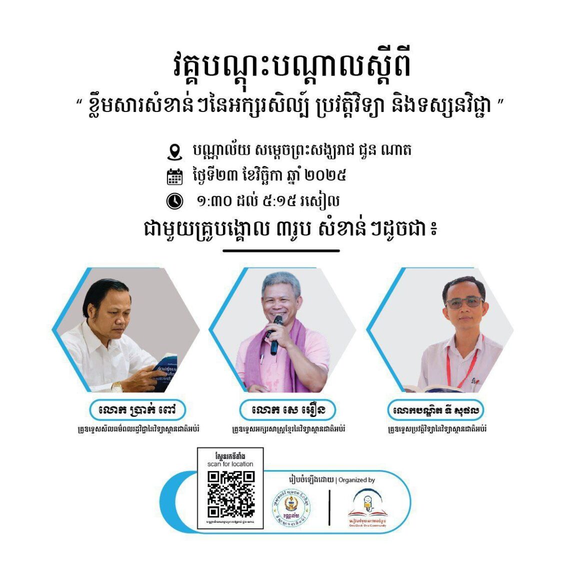 ⭐ ព្រឹត្តិការណ៍ពិសេស! បំផុសគំនិត និងពង្រឹងចំណេះដឹងរបស់អ្នក! 💡