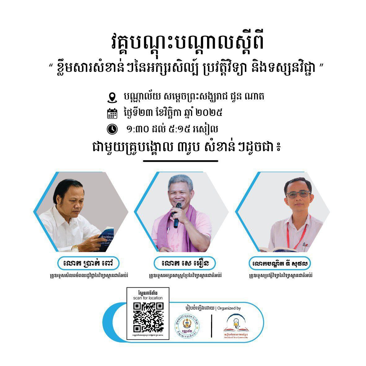 ⭐ ព្រឹត្តិការណ៍ពិសេស! បំផុសគំនិត និងពង្រឹងចំណេះដឹងរបស់អ្នក! 💡