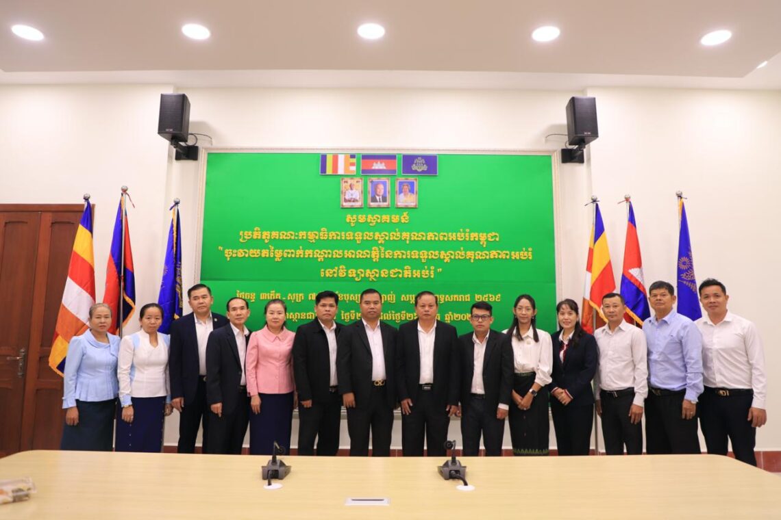 ឯកឧត្តមបណ្ឌិត សៀង សុវណ្ណា នាយកវិទ្យាស្ថានជាតិអប់រំ បានរៀបចំទទួលគណៈកម្មាធិការទទួលស្គាល់គុណភាពអប់រំកម្ពុជា ដែលដឹកនាំដោយឯកឧត្តមបណ្ឌិត រ័ត្ន ឆាង អគ្គលេខាធិការ នៃអគ្គលេខាធិការដ្ឋានគណៈកម្មាធិការទទួលស្គាល់គុណភាពអប់រំនៃកម្ពុជា