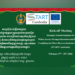 តំណាងវិទ្យាស្ថានជាតិអប់រំបានចូលរួមកិច្ច​ប្រជុំចាប់ផ្តើម​គម្រោងSTART Cambodia ចំនួន៤ថ្ងៃតាមអនឡាញ