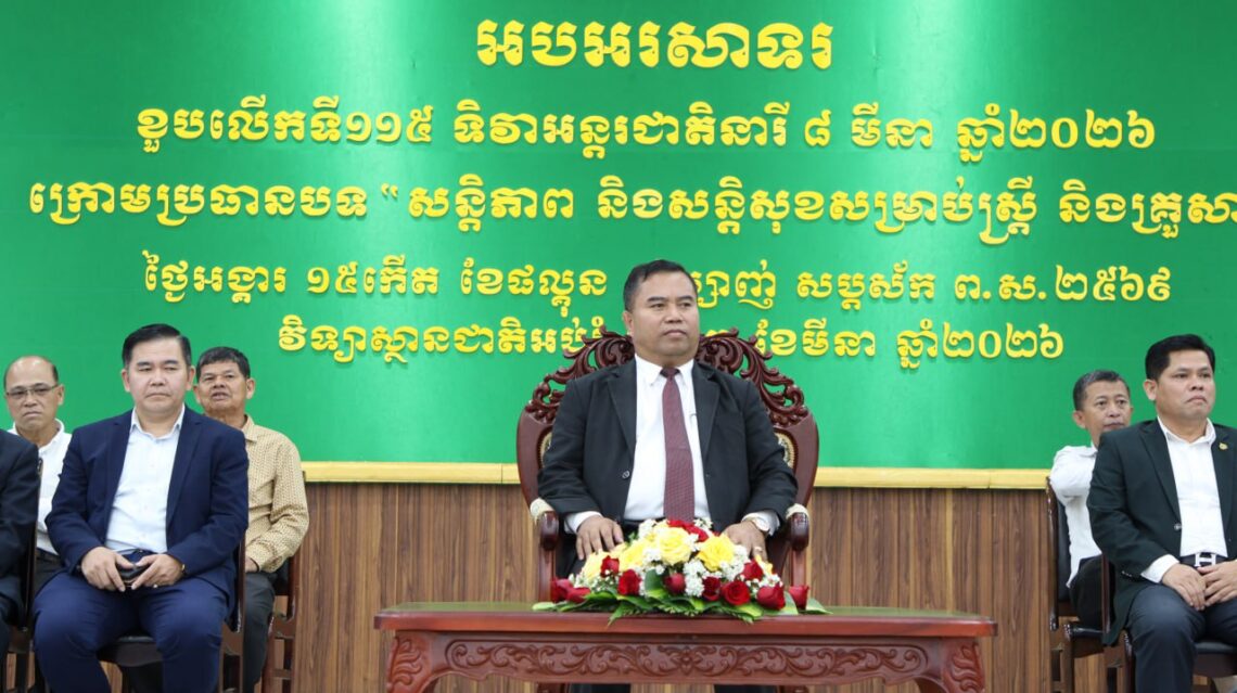 ពិធីអបអរសាទរខួបលើកទី១១៥ ទិវាអន្តរជាតិនារី ៨ មីនា ឆ្នាំ២០២៦ ក្រោមប្រធានបទ “សន្តិភាព និងសន្តិសុខសម្រាប់ស្ត្រី និងគ្រួសារ” ក្រោមអធិបតីភាពឯកឧត្តមបណ្ឌិត សៀង សុវណ្ណា នាយកវិទ្យាស្ថានជាតិអប់រំ