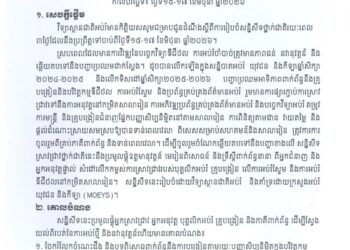 សូមគោរពផ្ញើជូនសេចក្តីជូនដំណឹងសន្និសីទស្រាវជ្រាវអប់រំលើកទី១ ឆ្នាំ២០២៦ នៅវិទ្យាស្ថានជាតិអប់រំ ក្រោមប្រធានបទ៖ គ្រូបង្រៀន និងបញ្ញាសប្បនិម្មិតក្នុងបរិវត្តកម្មឌីជីថល នៅវិទ្យាស្ថានជាតិអប់រំ ចាប់ពីថ្ងៃទី ១៥-១៧ ខែមិថុនា ឆ្នាំ២០២៦
