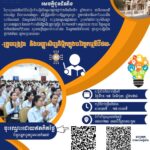 វិទ្យាស្ថានជាតិអប់រំនឹងរៀបចំ សន្និសីទស្រាវជ្រាវថ្នាក់ជាតិលើកទី១ ឆ្នាំ២០២៦ ក្រោមប្រធានបទ៖ «គ្រូបង្រៀន និងបញ្ញាសិប្បនិម្មិតក្នុងបរិវត្តកម្មឌីជីថល»