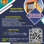 វិទ្យាស្ថានជាតិអប់រំ សូមជូនដំណឹងដល់បុគ្គលិកអប់រំ សិស្ស និងនិស្សិត ដែលកំពុងសិក្សា ឬបម្រើការងារក្នុងវិស័យសាធារណៈ និងឯកជនឱ្យបានជ្រាបថា៖ វិទ្យាស្ថានមានបើកវគ្គសិក្សាខ្លីថ្មី លើមុខជំនាញចំនួន៦ដែលអាចជ្រើសរើសបានរួមមាន