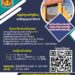 វិទ្យាស្ថានជាតិអប់រំ សូមជូនដំណឹងដល់បុគ្គលិកអប់រំ សិស្ស និងនិស្សិត ដែលកំពុងសិក្សា ឬបម្រើការងារក្នុងវិស័យសាធារណៈ និងឯកជនឱ្យបានជ្រាបថា៖ វិទ្យាស្ថានមានបើកវគ្គសិក្សាខ្លីថ្មី លើមុខជំនាញចំនួន៦ដែលអាចជ្រើសរើសបានរួមមាន