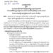 ដំណឹងប្រឡងជ្រើសរើស ថ្នាក់បរិញ្ញាបត្រជាន់ខ្ពស់អប់រំ ឯកទេសវិធីសាស្ត្របង្រៀនភាសាបារាំង ជំនាន់ទី៨ សម្រាប់ឆ្នាំសិក្សា ២០២៦-២០២៧ នៅវិទ្យាស្ថានជាតិអប់រំ (NIE)