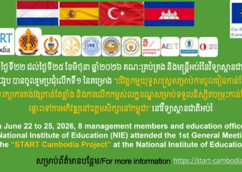 កាលពីថ្ងៃទី២២ ដល់ថ្ងៃទី២៥ ខែមិថុនា ឆ្នាំ២០២៦គណៈគ្រប់គ្រង និងមន្ត្រីអប់រំនៃវិទ្យាស្ថានជាតិអប់រំ ចំនួន៨រូប បានចូលរួមប្រជុំលើកទី១ នៃគម្រោង “បរិវិត្តកម្មយុទ្ធសាស្ត្រសម្រាប់ការចូលរៀនកាន់តែទូលំ ទូលាយ រក្សាការគង់វង្សកាន់តែខ្លាំង និងការលើកកម្ពស់លក្ខខណ្ឌសម្រាប់ទទួលនិស្សិតចម្រុះកាន់តែច្រើន ឆ្ពោះទៅការអភិវឌ្ឍនៅឧត្តមសិក្សានៅកម្ពុជា” នៅវិទ្យាស្ថានជាតិអប់រំ