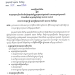 សេចក្តីជូនដំណឹង៖ ការប្រឡងជ្រើសរើសនិស្សិតថ្នាក់បរិញ្ញាបត្រជាន់ខ្ពស់គ្រប់គ្រងអប់រំ ជំនាន់ទី១៥ សម្រាប់ឆ្នាំសិក្សា ២០២៦-២០២៧ សិក្សានៅវិទ្យាស្ថានជាតិអប់រំ