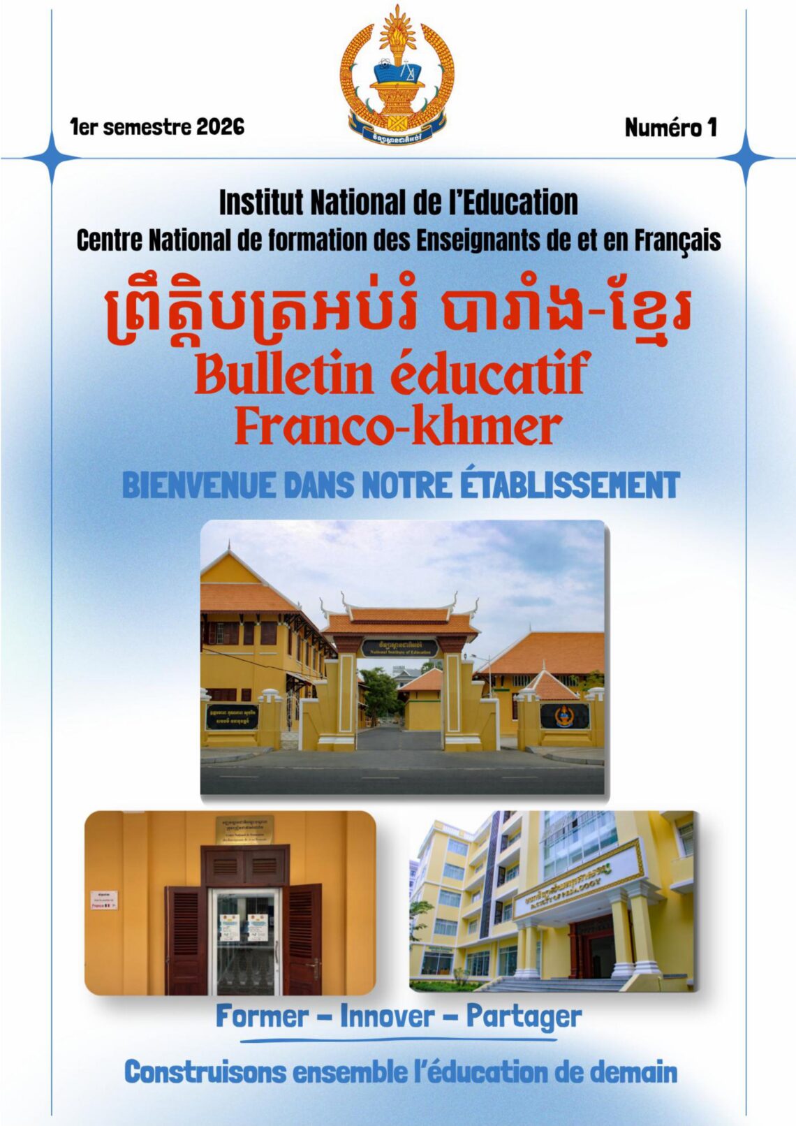 ព្រឹត្តិបត្រអប់រំបារាំង-ខ្មែរ